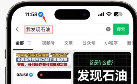 周口苹果客服中心分享iPhone 输入“发现石油”触发定位