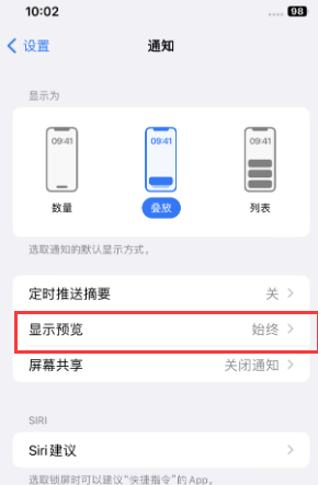 周口苹果售后维修中心分享iPhone手机收不到通知怎么办 