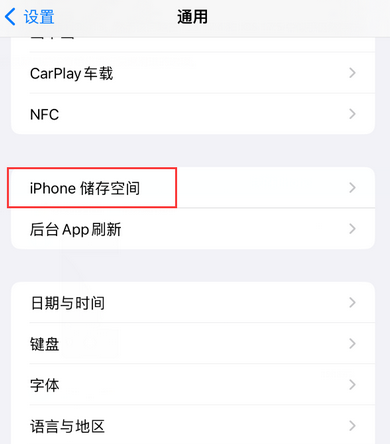 周口iPhone系统维修分享iPhone储存空间系统数据占用过大怎么修复 