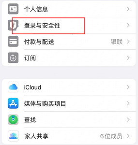 周口苹果维修站分享手机号注册的Apple ID如何换成邮箱【图文教程】 