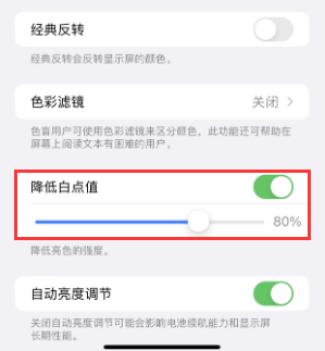周口苹果电池维修分享iPhone省电巧妙设置降低白点值 