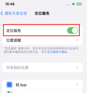 周口苹果维修客服分享如何在iPhone上隐藏自己的位置 