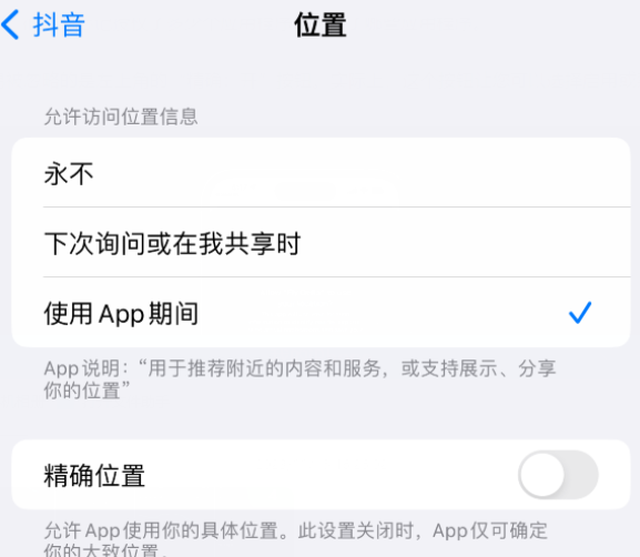 周口apple服务如何检查iPhone中哪些应用程序正在使用位置