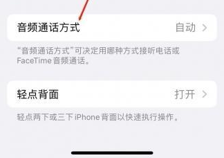 周口苹果蓝牙维修店分享iPhone设置蓝牙设备接听电话方法