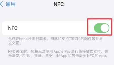 周口苹周口果维修服务分享iPhone15NFC功能开启方法