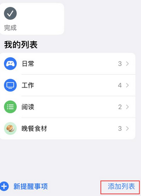 周口苹果14维修店分享iPhone14如何设置主屏幕显示多个不同类型提醒事项