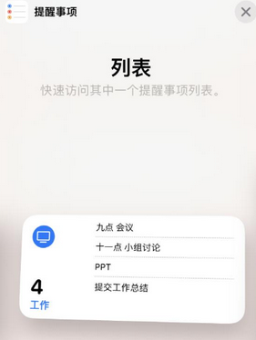 周口苹果14维修店分享iPhone14如何设置主屏幕显示多个不同类型提醒事项