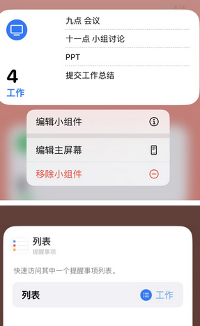 周口苹果14维修店分享iPhone14如何设置主屏幕显示多个不同类型提醒事项