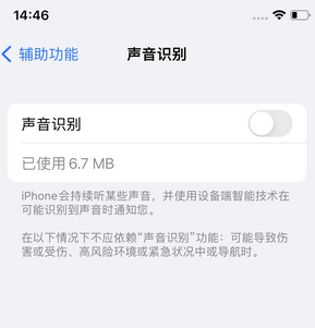 周口苹果锁屏维修分享iPhone锁屏时声音忽大忽小调整方法