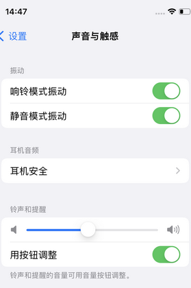 周口苹果锁屏维修分享iPhone锁屏时声音忽大忽小调整方法