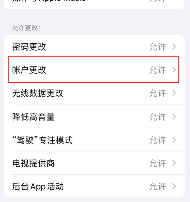 周口appleID维修服务iPhone设置中Apple ID显示为灰色无法使用