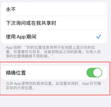 周口苹果服务中心分享iPhone查找应用定位不准确怎么办 