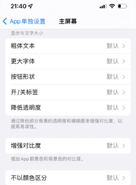 周口苹果14服务点分享iPhone14如何单独设置App