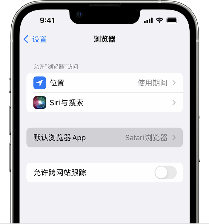 周口苹果维修服务分享如何在iPhone上设置默认浏览器 