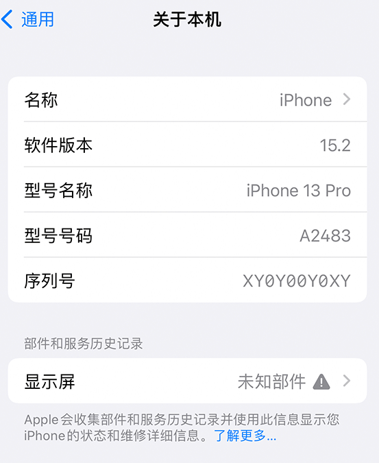 周口苹果14维修服务分享如何查看iPhone14系列部件维修历史记录 