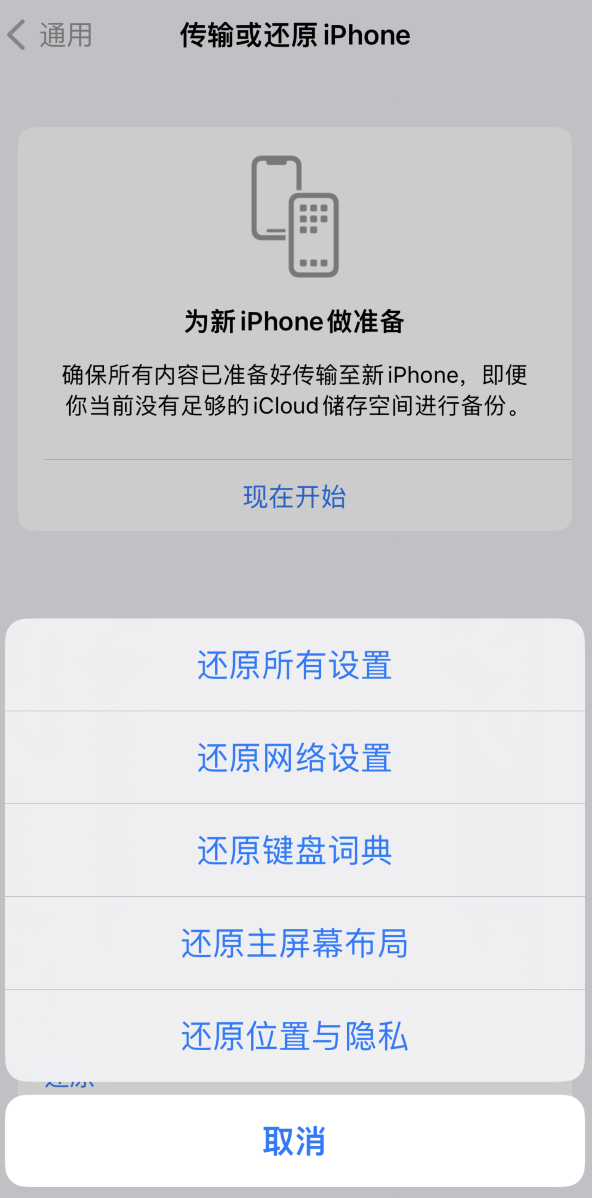 周口苹果维修在哪的分享iPhone还原功能可以还原哪些设置或内容 