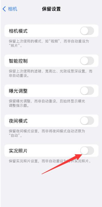 周口苹果维修网点分享iPhone14关闭实况照片操作方法 