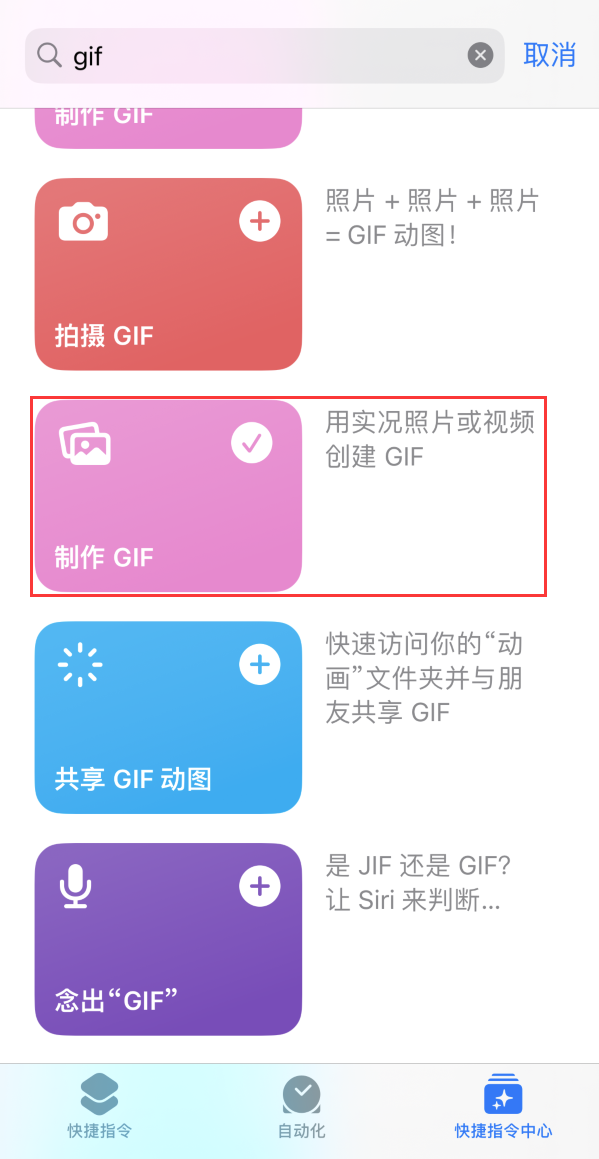 周口苹果手机维修分享iOS16小技巧:在iPhone上制作GIF图片 