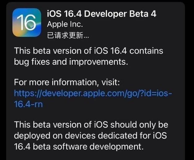 周口苹果维修网点分享iOS 16.4 beta 4更新内容及升级建议 