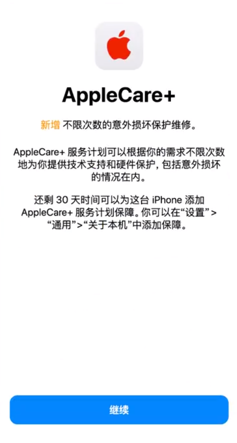 周口苹果手机维修分享:如何在iPhone上购买AppleCare+服务计划? 