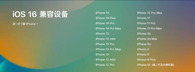 周口苹果手机维修分享:iOS 16.4 Beta 3支持哪些机型升级？ 