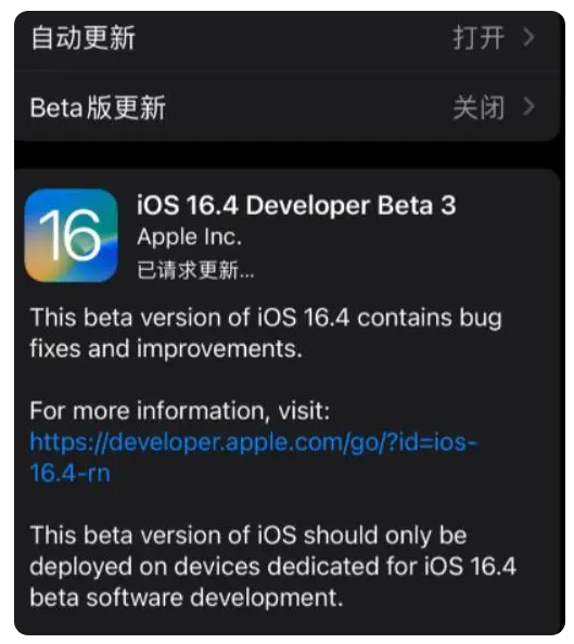 周口苹果手机维修分享：iOS16.4Beta3更新了什么内容？ 