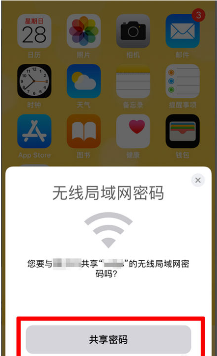 周口苹果手机维修分享：如何在iPhone14上共享WiFi密码？ 