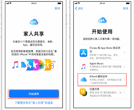 周口苹果14维修分享：iPhone14如何与家人共享iCloud储存空间？ 