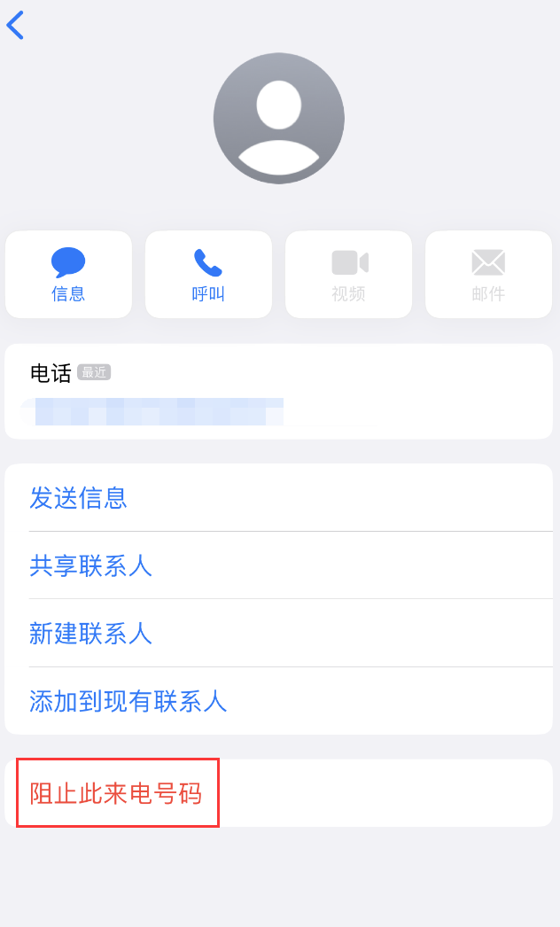 周口苹果手机维修分享：iPhone 拒收陌生人 iMessage 信息的方法 