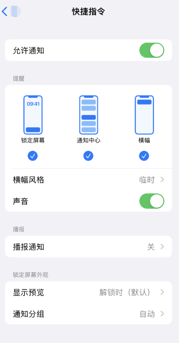 周口苹果手机维修分享如何在 iPhone 上关闭快捷指令通知 