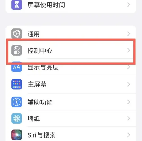 周口苹果14维修分享iPhone14控制中心功能添加方法 