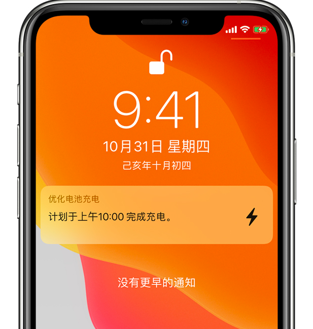 周口苹果手机维修分享iPhone 充不满电的原因 