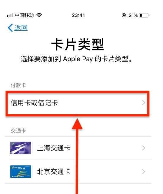 周口苹果手机维修分享使用Apple pay支付的方法 