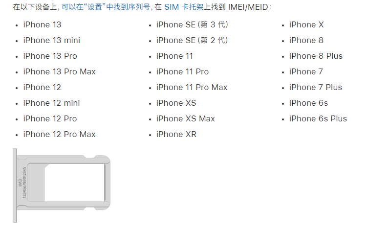 周口苹果14维修分享为什么iPhone 14 机型卡托架上没有序列号信息 