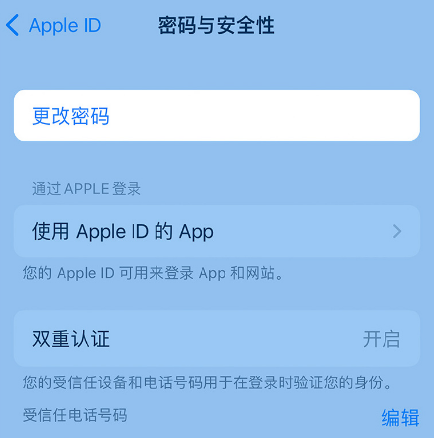 周口苹果14维修店分享如何在 iPhone 14 上重设密码 