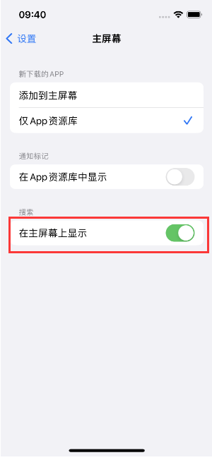 周口苹果手机维修分享如何开启或关闭iOS 16主屏幕中的搜索功能 