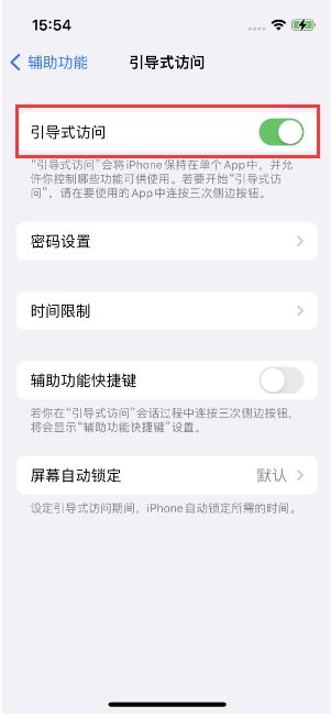 周口苹果14维修店分享iPhone 14引导式访问按三下没反应怎么办 