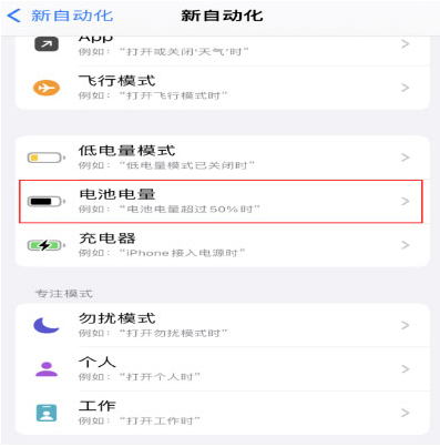 周口苹果手机维修分享iPhone 在需要时自动开启“低电量模式”的方法 