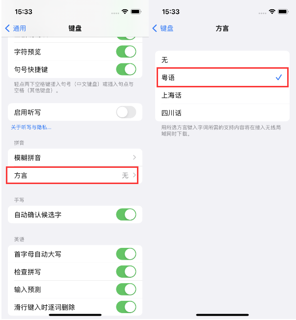 周口苹果14服务点分享iPhone 14plus设置键盘粤语方言的方法 