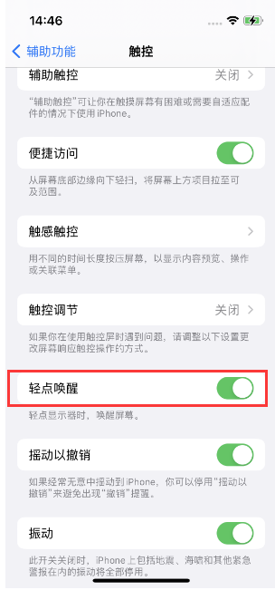 周口苹果14维修店分享iPhone 14双击屏幕不亮怎么办 