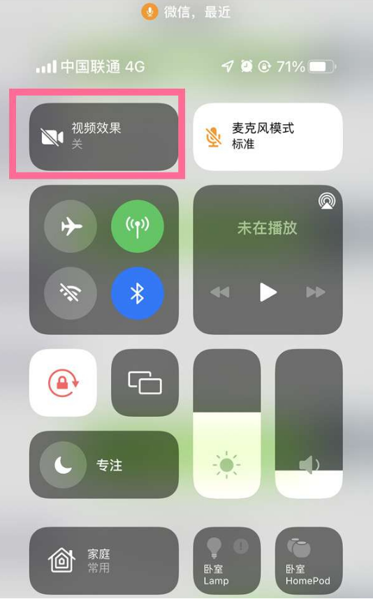 周口苹果14维修店分享iPhone14微信视频美颜开启方法 