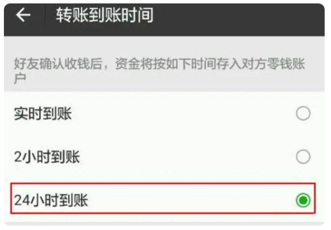 周口苹果手机维修分享iPhone微信转账24小时到账设置方法 