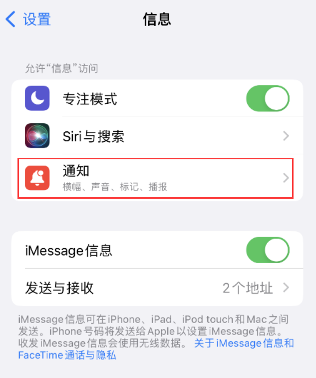 周口苹果14维修店分享iPhone 14 机型设置短信重复提醒的方法 