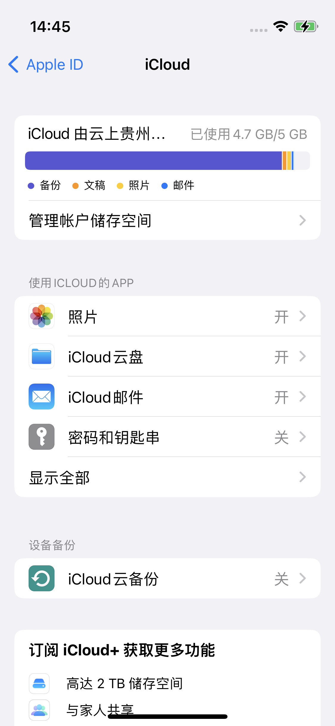 周口苹果14维修分享iPhone 14 开启iCloud钥匙串方法 