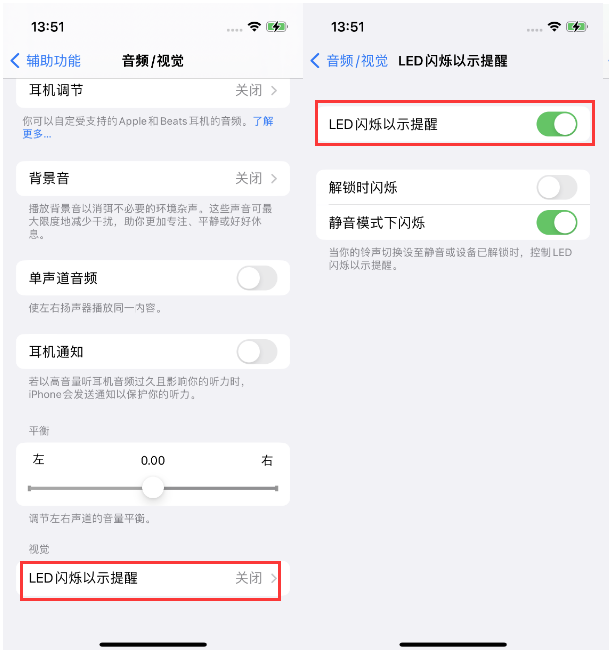 周口苹果14维修分享iPhone 14来电闪光灯开启方法 