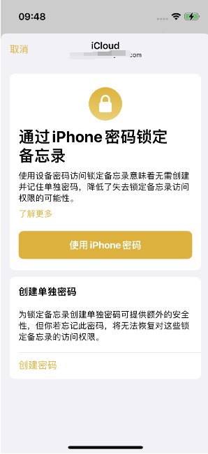 周口苹果14维修店分享iPhone 14备忘录加密方法教程 