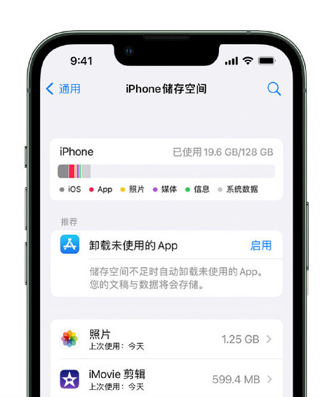 周口苹果14维修店分享管理 iPhone 14 机型储存空间的方法 