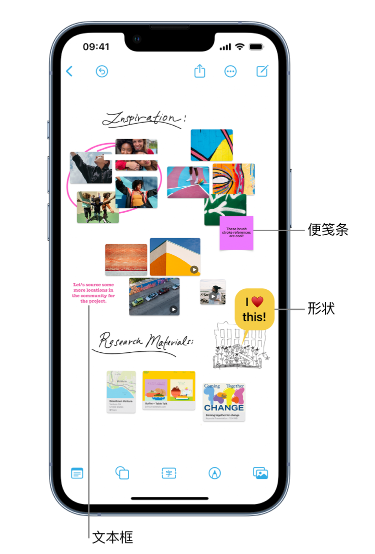 周口苹果服务点分享在 iPhone 上创建和管理”无边记”看板的新功能 