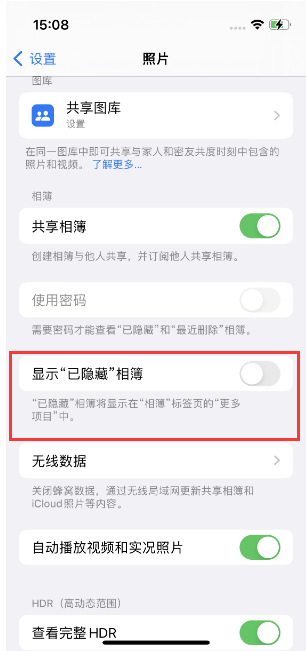 周口苹果14维修店分享iPhone14隐藏相册方法教程 