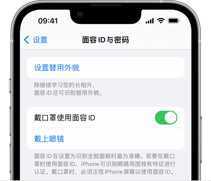 周口苹果14维修店分享佩戴口罩时通过面容 ID 解锁 iPhone 14的方法 